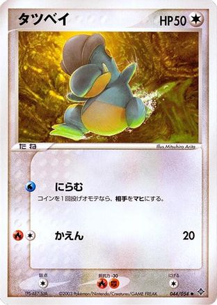 Bagon (044/054) - Rulers of the Heavens 1st Edition