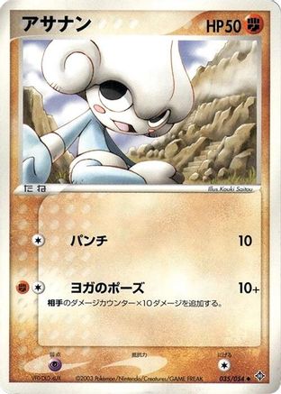 Meditite (035/054) - Rulers of the Heavens 1st Edition