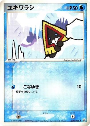 Snorunt (020/054) - Rulers of the Heavens 1st Edition