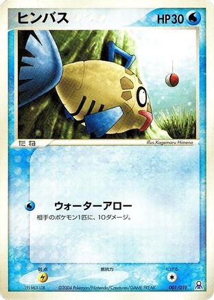 Feebas (001/019) - Emerald Gift Box Rayquaza