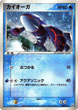 Kyogre (003/019) - Emerald Gift Box Rayquaza