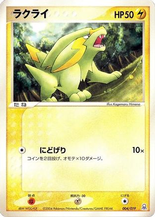 Electrike (004/019) - Emerald Gift Box Rayquaza