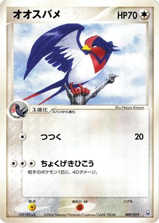 Swellow (009/019) - Emerald Gift Box Rayquaza