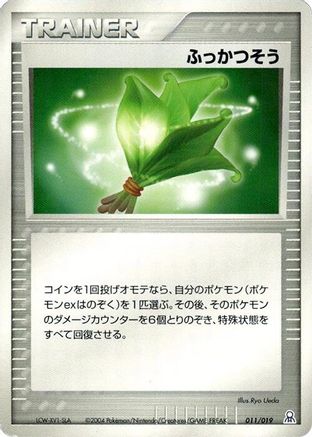 Life Herb (011/019) - Emerald Gift Box Rayquaza