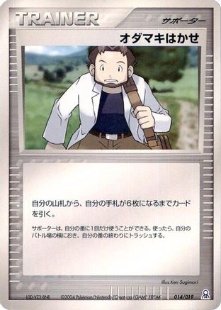 Professor Birch (014/019) - Emerald Gift Box Rayquaza