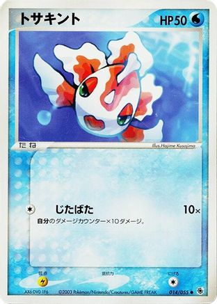 Goldeen (014/055) - ADV Expansion Pack Unlimited