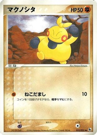 Makuhita (033/055) - ADV Expansion Pack Unlimited