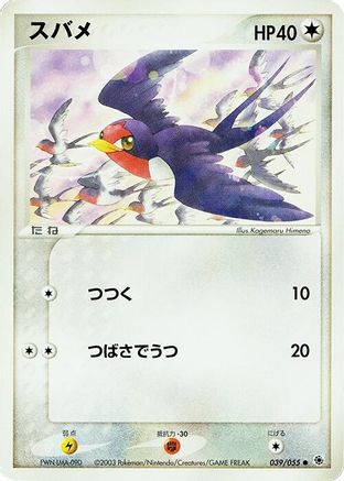 Taillow (039/055) - ADV Expansion Pack Unlimited