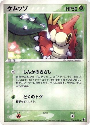 Wurmple (004/055) - ADV Expansion Pack Unlimited