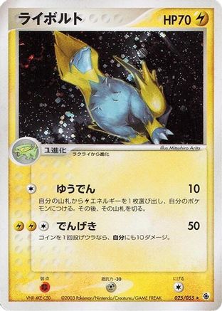 Manectric (025/055) - ADV Expansion Pack 1st Edition Holofoil