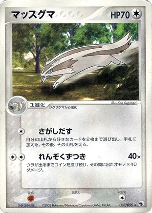 Linoone (038/055) - ADV Expansion Pack 1st Edition