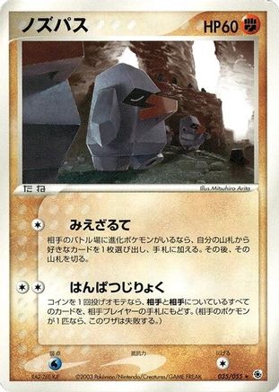 Nosepass (035/055) - ADV Expansion Pack 1st Edition