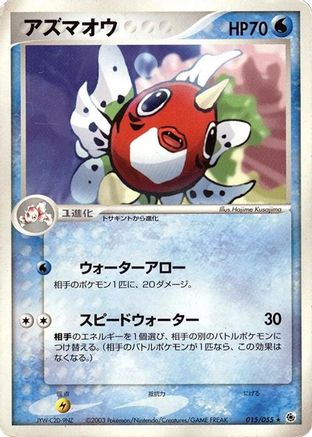 Seaking (015/055) - ADV Expansion Pack 1st Edition