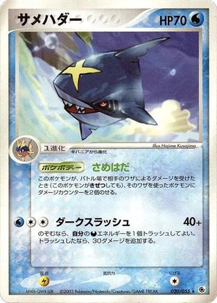 Sharpedo (020/055) - ADV Expansion Pack 1st Edition