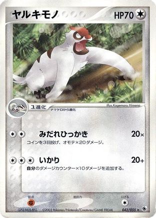Vigoroth (042/055) - ADV Expansion Pack Unlimited