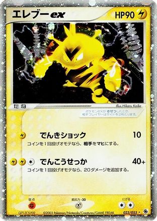 Electabuzz ex (023/055) - ADV Expansion Pack Unlimited Holofoil