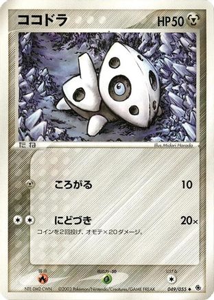Aron (049/055) - ADV Expansion Pack Unlimited