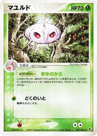 Cascoon (007/055) - ADV Expansion Pack 1st Edition