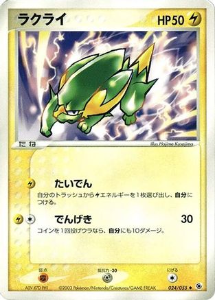 Electrike (024/055) - ADV Expansion Pack 1st Edition