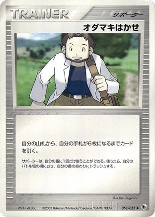 Professor Birch (054/055) - ADV Expansion Pack Unlimited