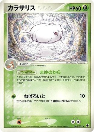 Silcoon (005/055) - ADV Expansion Pack Unlimited