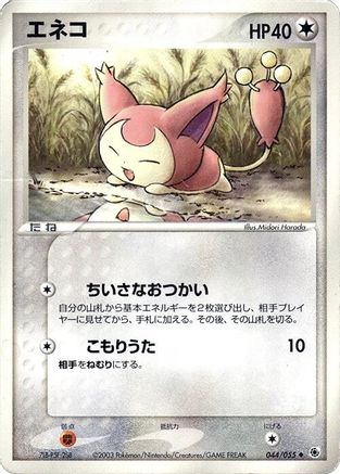 Skitty (044/055) - ADV Expansion Pack 1st Edition