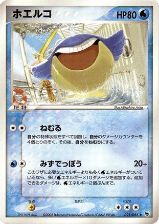 Wailmer (021/055) - ADV Expansion Pack 1st Edition