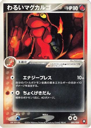 Dark Magcargo (005/020) - Black Deck Kit 1st Edition