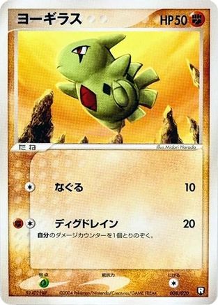 Larvitar - 008/020 (008/020) - Black Deck Kit 1st Edition