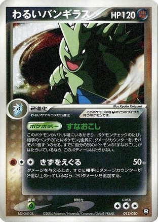 Dark Tyranitar - 012/020 (012/020) - Black Deck Kit 1st Edition Holofoil
