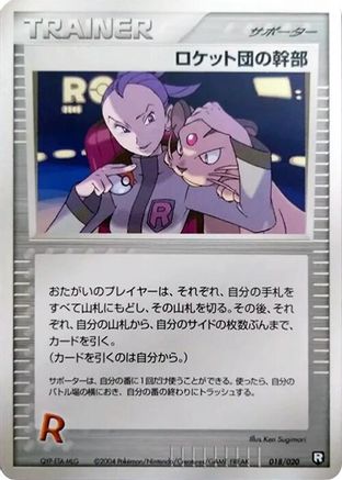 Rocket's Admin. (018/020) - Black Deck Kit 1st Edition