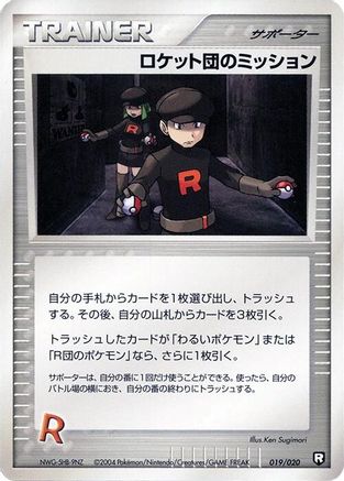 Rocket's Mission (019/020) - Black Deck Kit 1st Edition