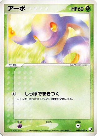 Ekans (001/084) - Rocket Gang Strikes Back Unlimited