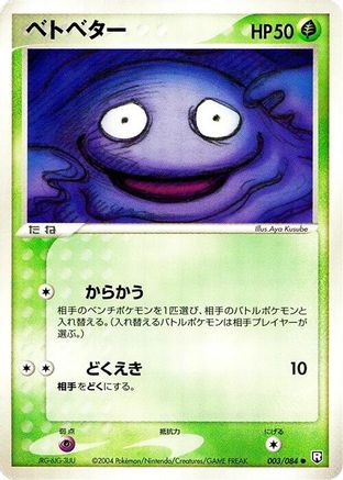 Grimer (003/084) - Rocket Gang Strikes Back Unlimited