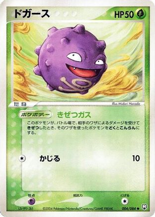 Koffing (004/084) - Rocket Gang Strikes Back Unlimited