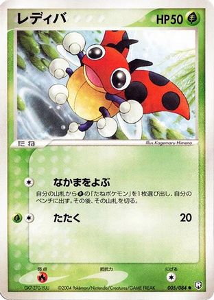 Ledyba (005/084) - Rocket Gang Strikes Back 1st Edition