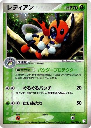 Ledian (006/084) - Rocket Gang Strikes Back Unlimited Holofoil