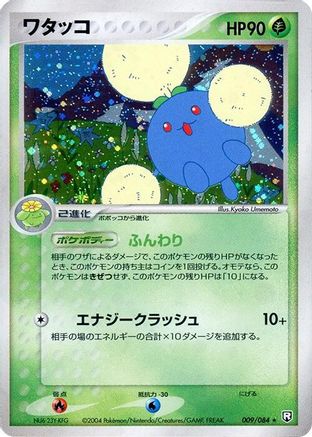 Jumpluff (009/084) - Rocket Gang Strikes Back 1st Edition Holofoil