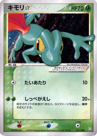 Treecko Star (011/084) - Rocket Gang Strikes Back Unlimited Holofoil