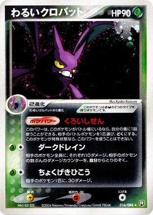 Dark Crobat (016/084) - Rocket Gang Strikes Back 1st Edition Holofoil