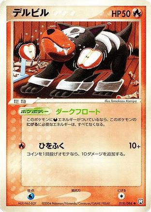 Houndour (018/084) - Rocket Gang Strikes Back 1st Edition