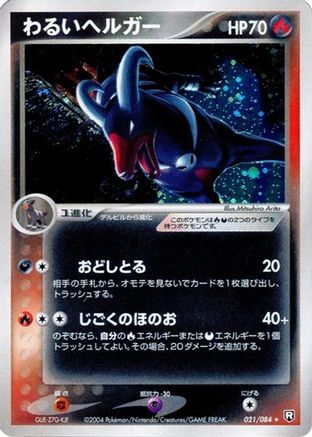 Dark Houndoom (021/084) - Rocket Gang Strikes Back Unlimited Holofoil