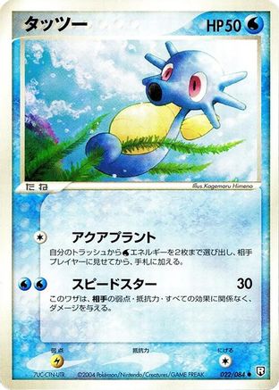 Horsea (022/084) - Rocket Gang Strikes Back Unlimited