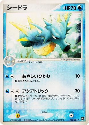 Seadra (023/084) - Rocket Gang Strikes Back Unlimited