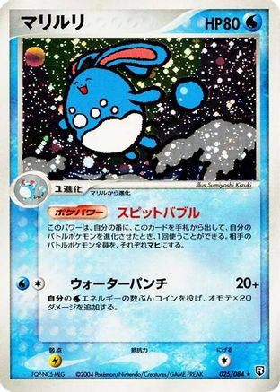 Azumarill (025/084) - Rocket Gang Strikes Back Unlimited Holofoil