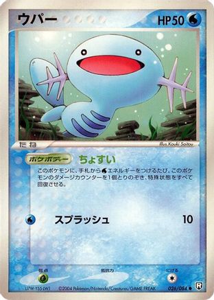 Wooper (026/084) - Rocket Gang Strikes Back Unlimited