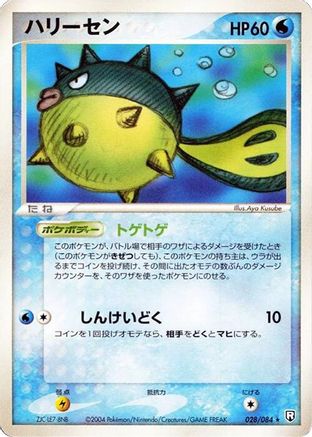 Qwilfish (028/084) - Rocket Gang Strikes Back 1st Edition
