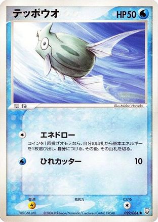 Remoraid (029/084) - Rocket Gang Strikes Back 1st Edition