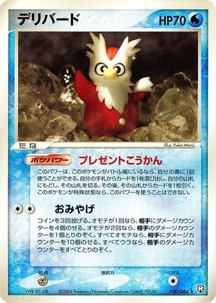 Delibird (030/084) - Rocket Gang Strikes Back Unlimited