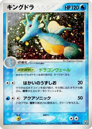 Kingdra (032/084) - Rocket Gang Strikes Back Unlimited Holofoil